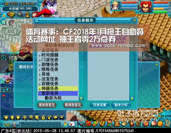体育赛事:CF2018年1月枪王自助餐活动网址 抽王者零2万点券(图4) 健身互动