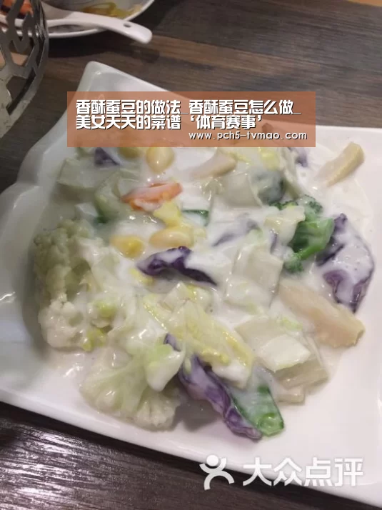 香酥蚕豆的做法_香酥蚕豆怎么做_美女天天的菜谱‘体育赛事’(图2) 海豚体育