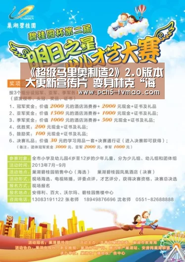 《超级马里奥制造2》2.0版本大更新宣传片 变身林克“海豚体育”(图2) 运动平台